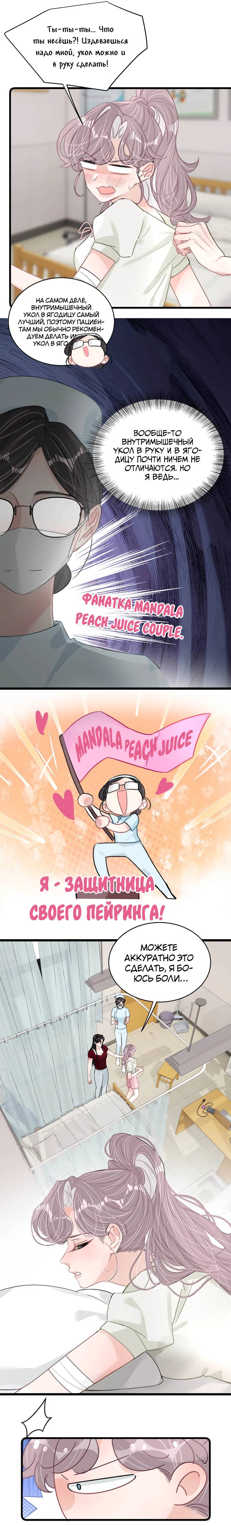 Манга Мачеха заставила меня в неё влюбиться - Глава 51 Страница 4