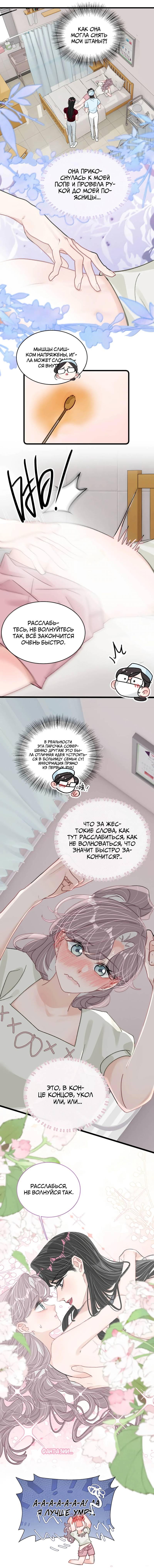 Манга Мачеха заставила меня в неё влюбиться - Глава 51 Страница 7