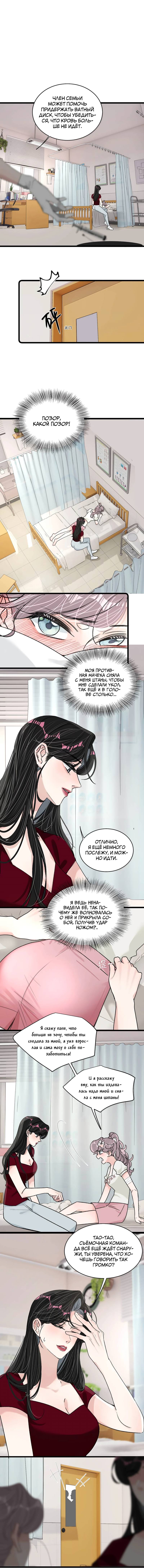 Манга Мачеха заставила меня в неё влюбиться - Глава 51 Страница 8