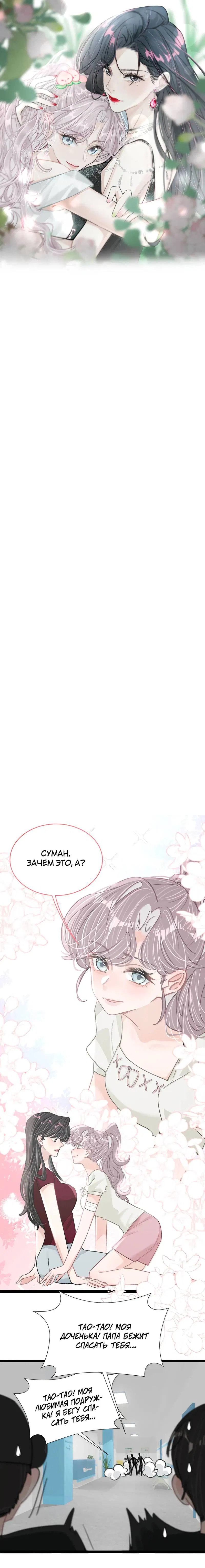 Манга Мачеха заставила меня в неё влюбиться - Глава 52 Страница 1