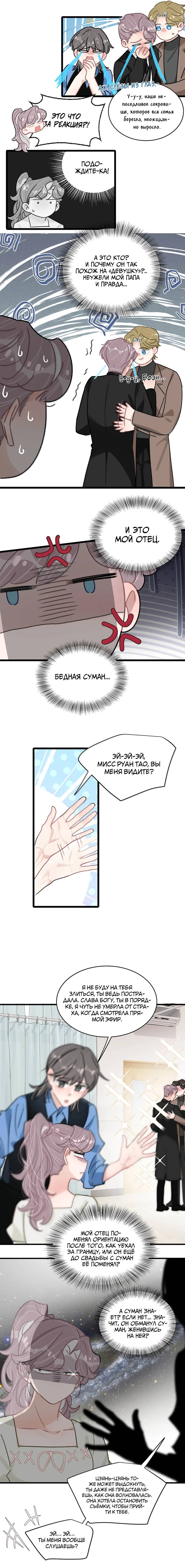Манга Мачеха заставила меня в неё влюбиться - Глава 52 Страница 6