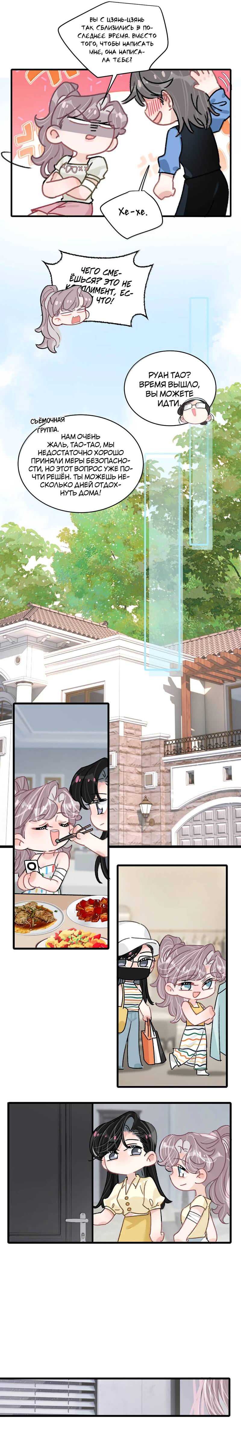 Манга Мачеха заставила меня в неё влюбиться - Глава 52 Страница 7