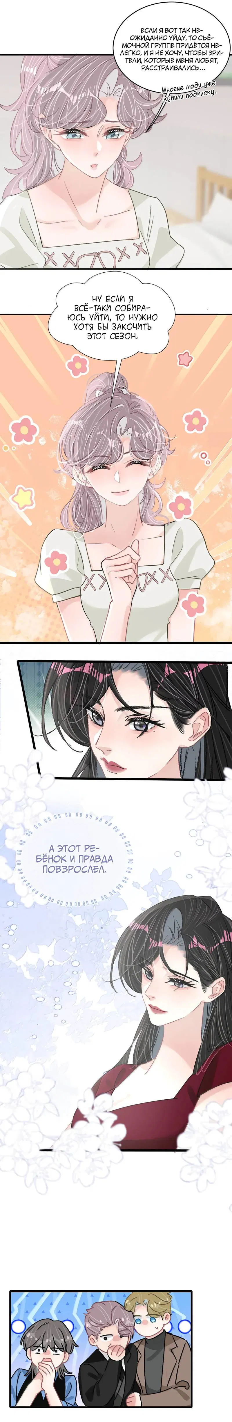 Манга Мачеха заставила меня в неё влюбиться - Глава 52 Страница 5