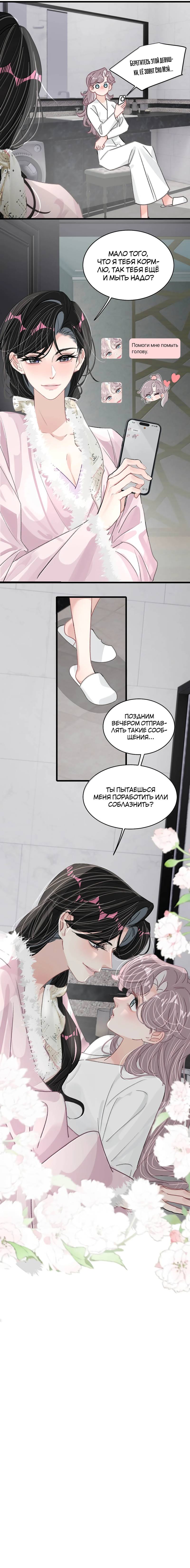 Манга Мачеха заставила меня в неё влюбиться - Глава 52 Страница 10