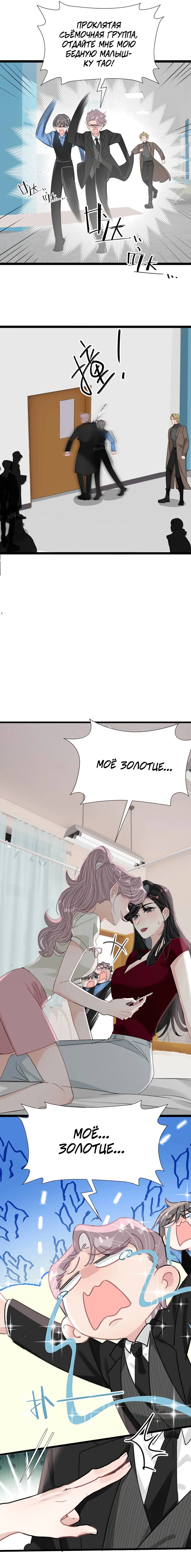 Манга Мачеха заставила меня в неё влюбиться - Глава 52 Страница 2