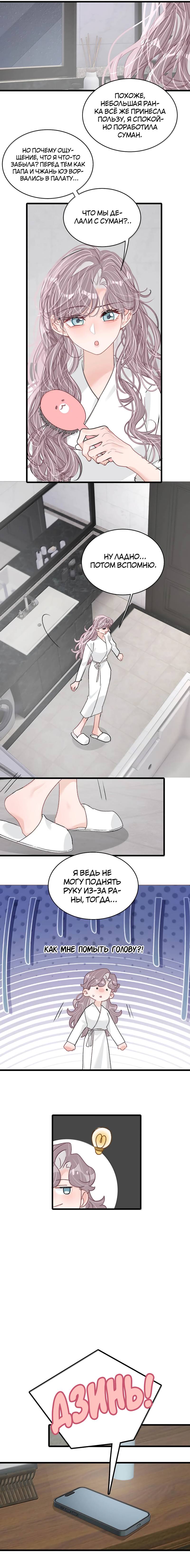 Манга Мачеха заставила меня в неё влюбиться - Глава 52 Страница 8