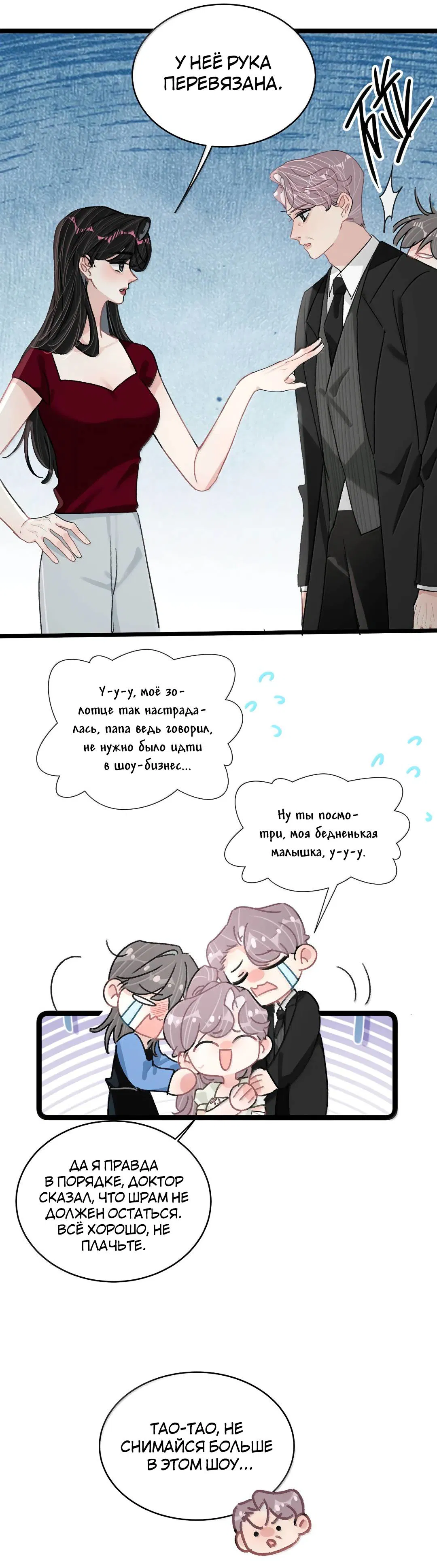 Манга Мачеха заставила меня в неё влюбиться - Глава 52 Страница 3