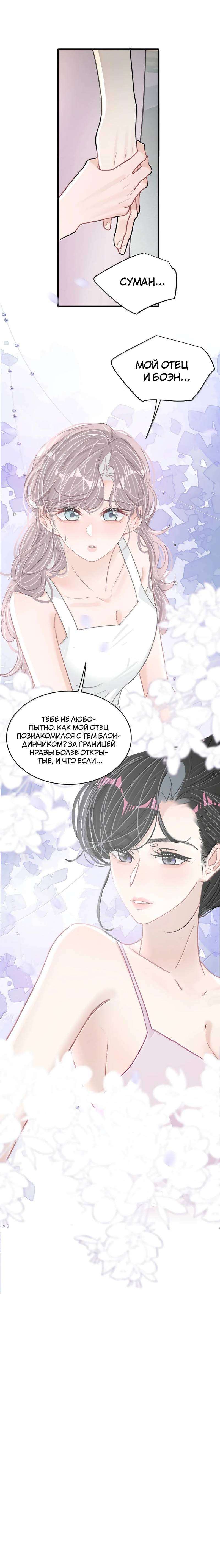 Манга Мачеха заставила меня в неё влюбиться - Глава 53 Страница 15