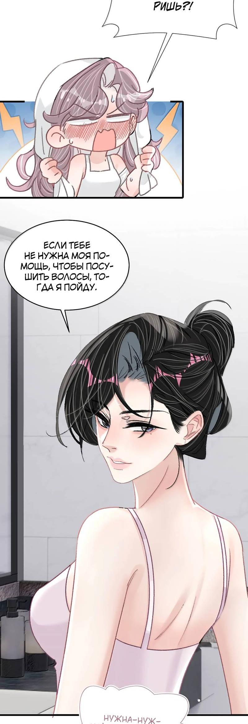 Манга Мачеха заставила меня в неё влюбиться - Глава 53 Страница 11