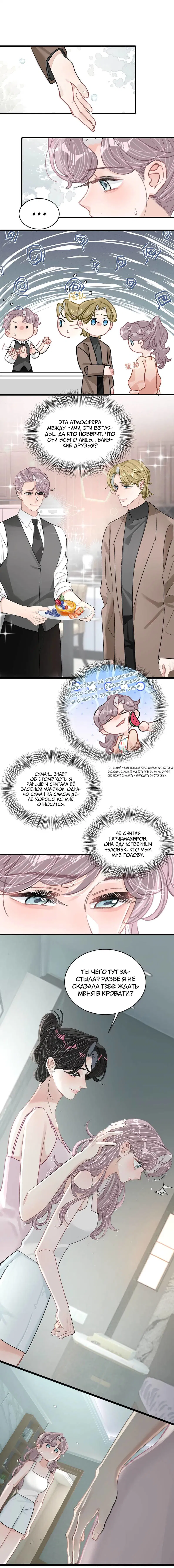 Манга Мачеха заставила меня в неё влюбиться - Глава 53 Страница 14