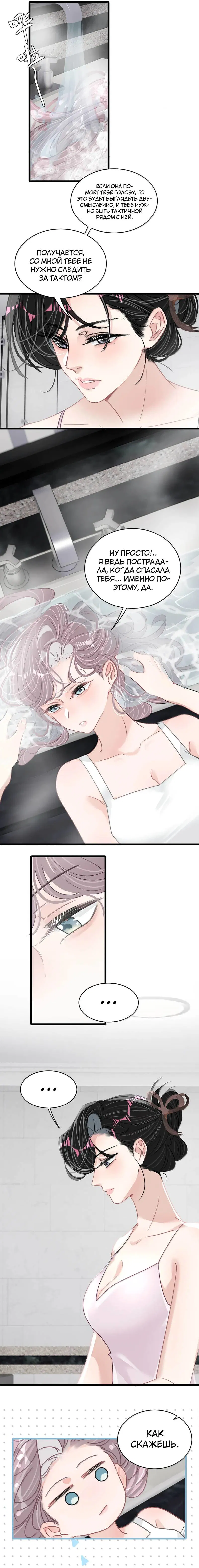 Манга Мачеха заставила меня в неё влюбиться - Глава 53 Страница 9