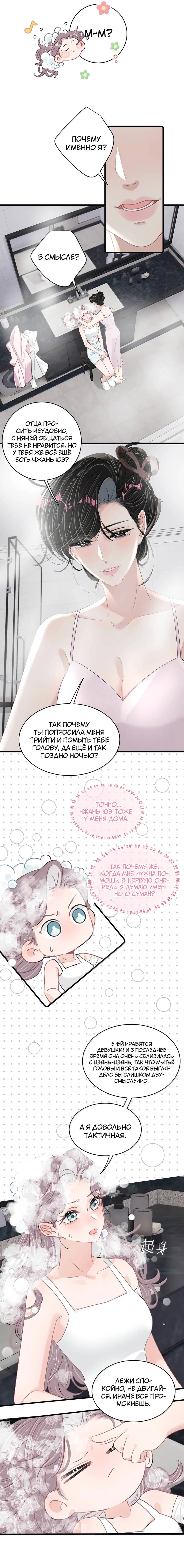 Манга Мачеха заставила меня в неё влюбиться - Глава 53 Страница 8