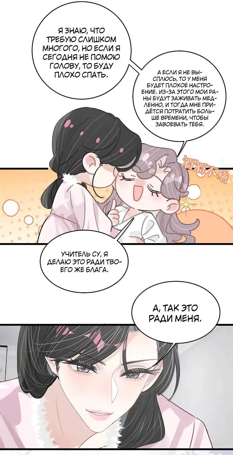Манга Мачеха заставила меня в неё влюбиться - Глава 53 Страница 2