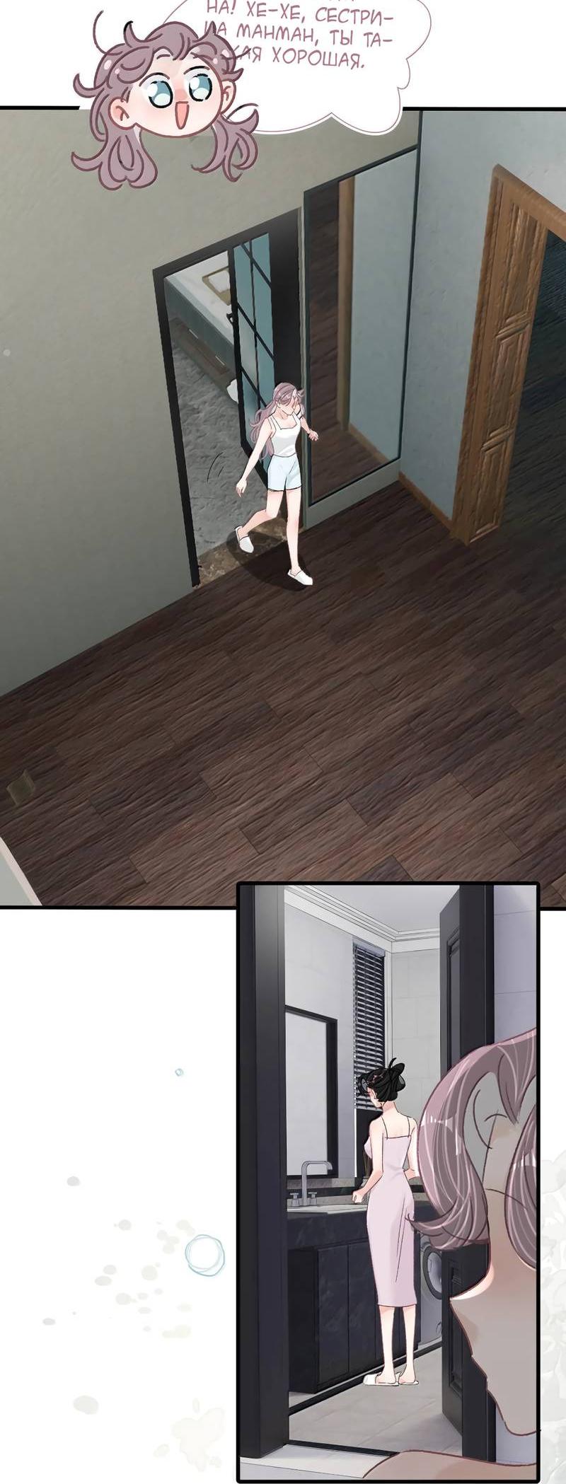 Манга Мачеха заставила меня в неё влюбиться - Глава 53 Страница 12