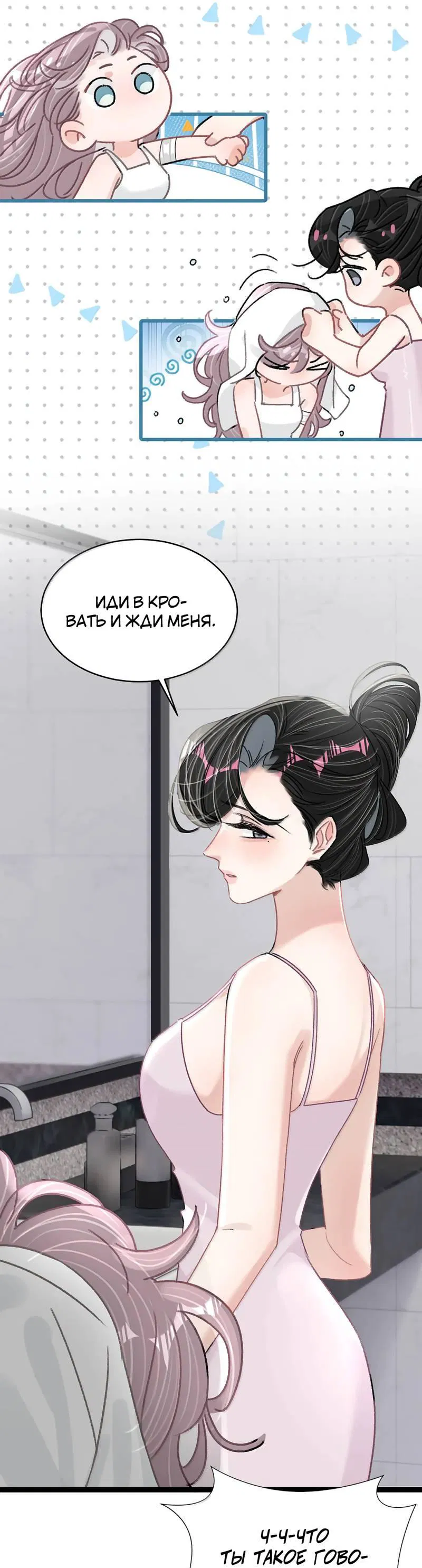 Манга Мачеха заставила меня в неё влюбиться - Глава 53 Страница 10