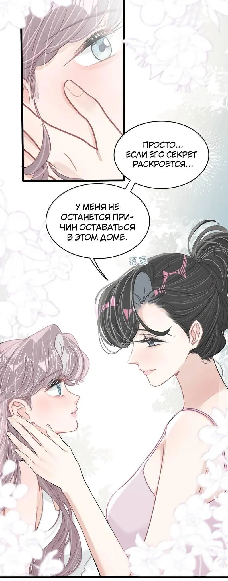 Манга Мачеха заставила меня в неё влюбиться - Глава 54 Страница 6