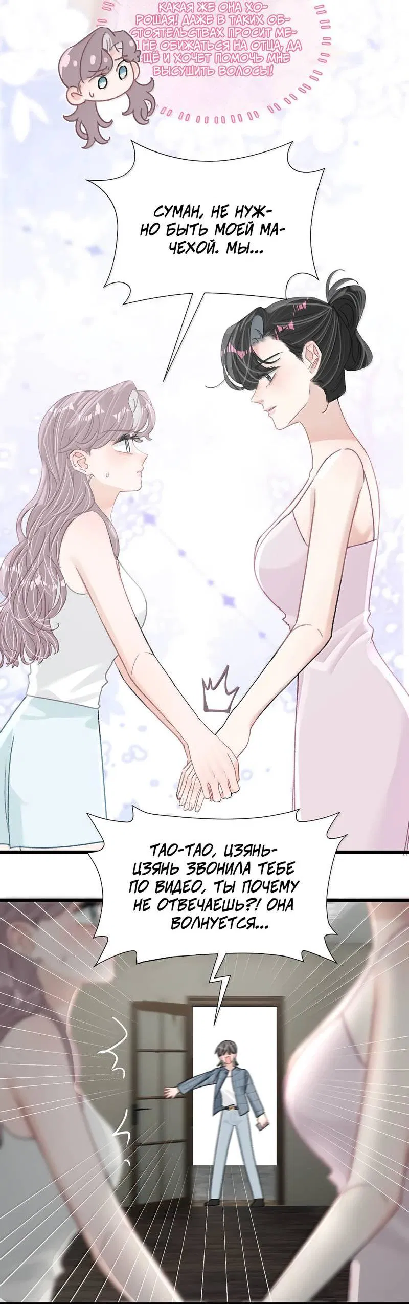 Манга Мачеха заставила меня в неё влюбиться - Глава 54 Страница 9