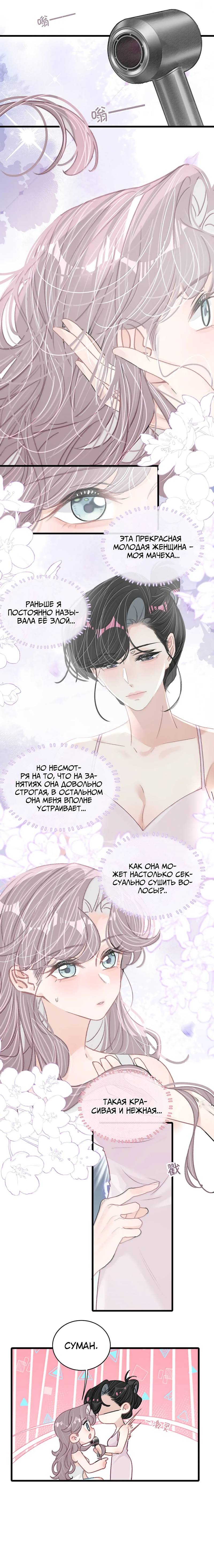 Манга Мачеха заставила меня в неё влюбиться - Глава 54 Страница 13