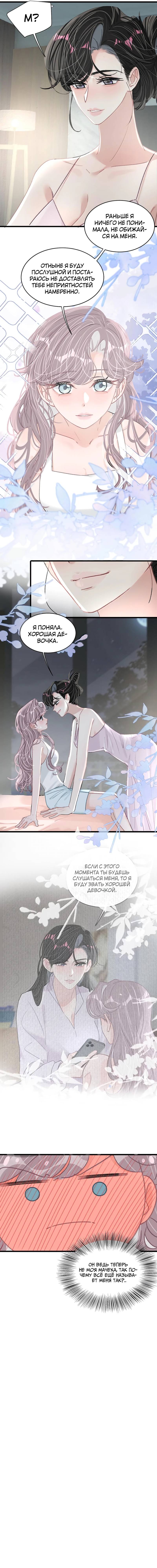 Манга Мачеха заставила меня в неё влюбиться - Глава 54 Страница 14