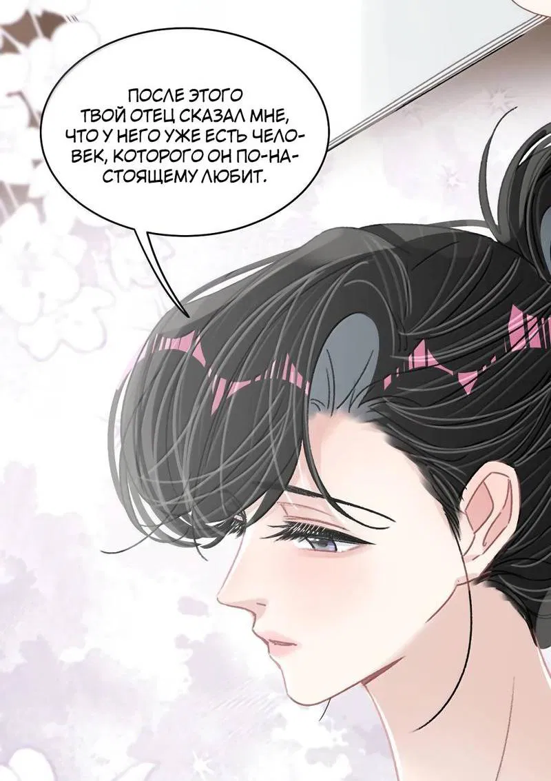 Манга Мачеха заставила меня в неё влюбиться - Глава 54 Страница 4