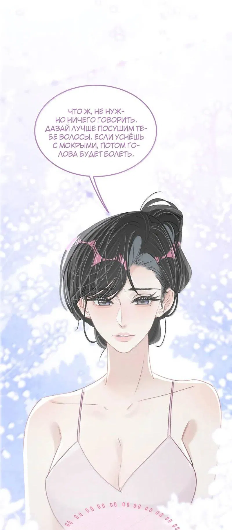 Манга Мачеха заставила меня в неё влюбиться - Глава 54 Страница 8