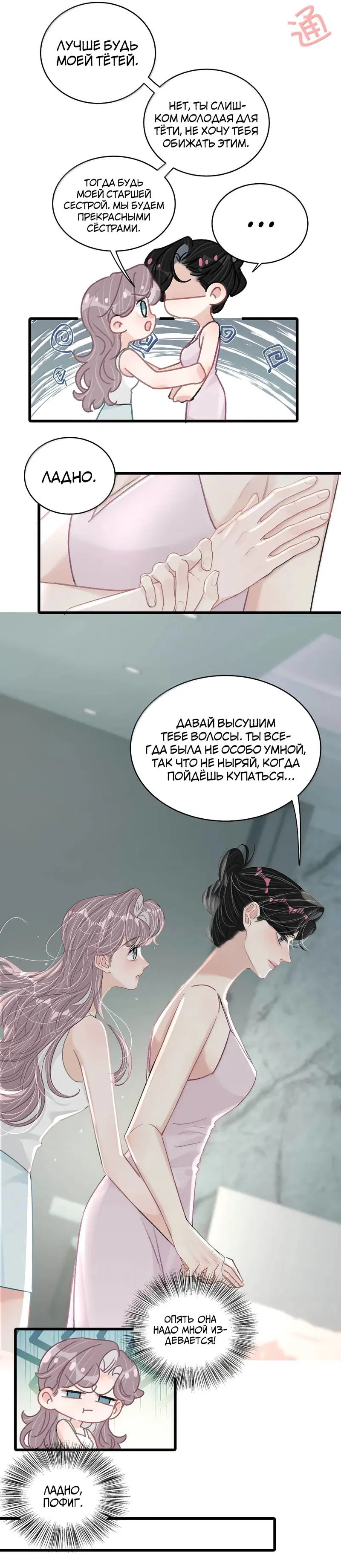 Манга Мачеха заставила меня в неё влюбиться - Глава 54 Страница 12
