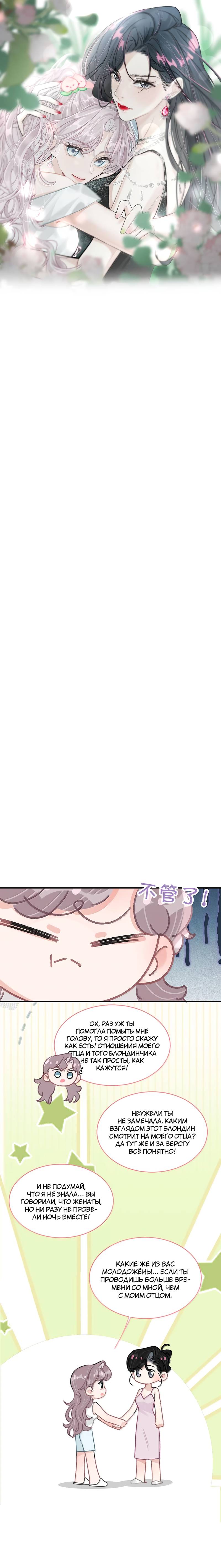 Манга Мачеха заставила меня в неё влюбиться - Глава 54 Страница 1