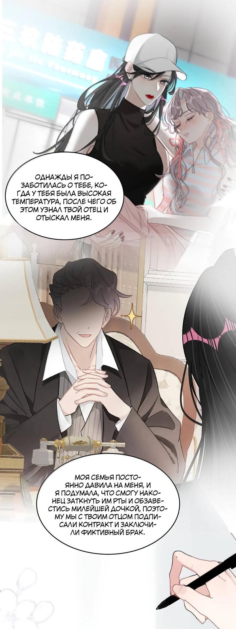Манга Мачеха заставила меня в неё влюбиться - Глава 54 Страница 3