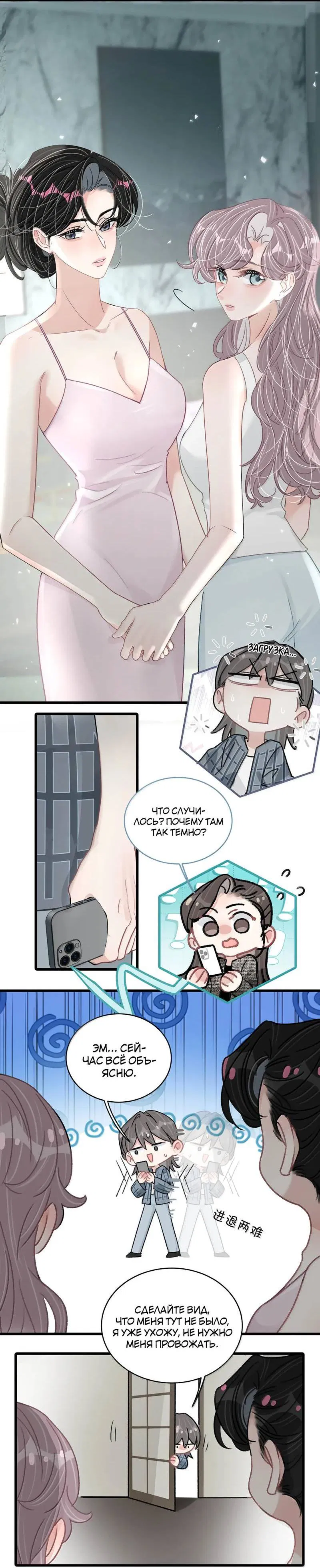 Манга Мачеха заставила меня в неё влюбиться - Глава 54 Страница 10