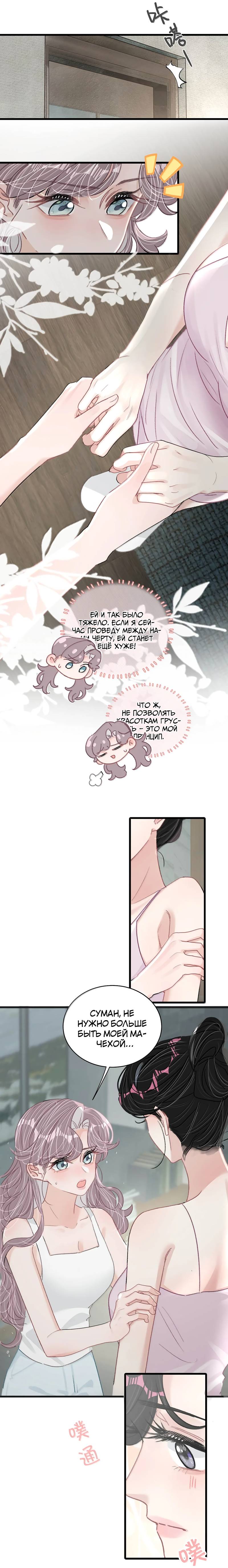Манга Мачеха заставила меня в неё влюбиться - Глава 54 Страница 11