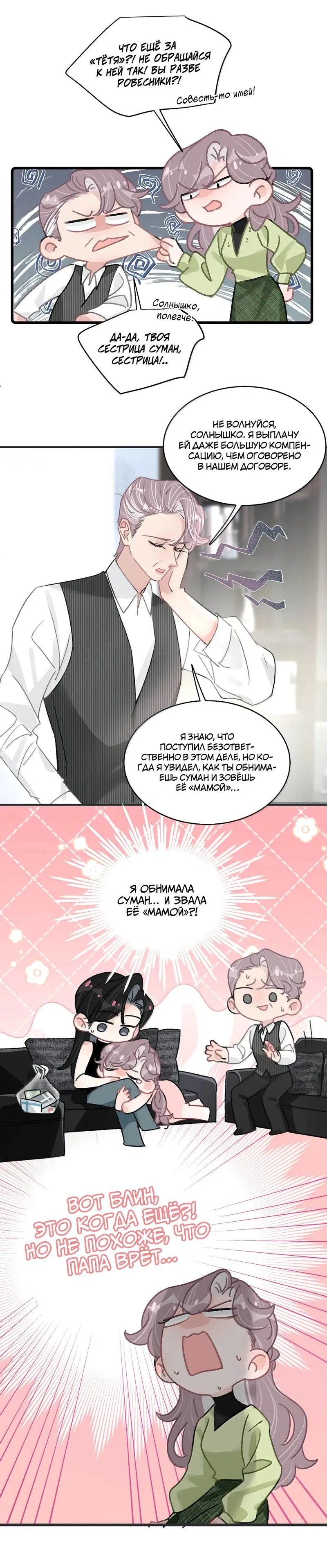 Манга Мачеха заставила меня в неё влюбиться - Глава 55 Страница 8