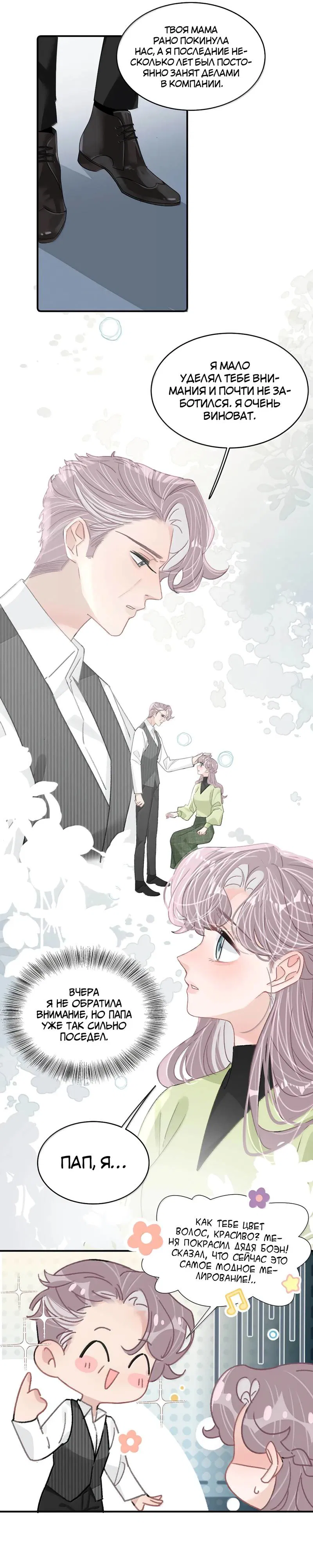 Манга Мачеха заставила меня в неё влюбиться - Глава 55 Страница 9