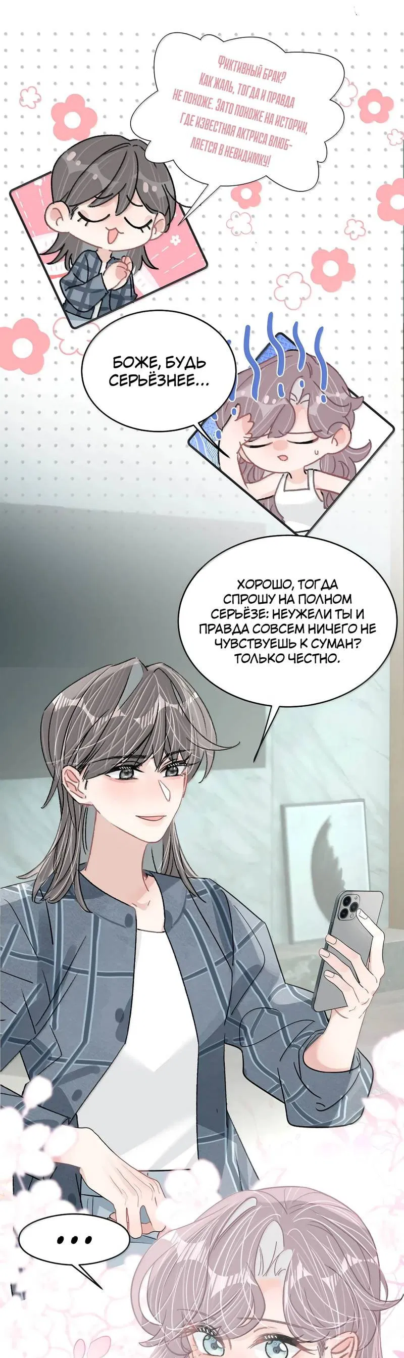 Манга Мачеха заставила меня в неё влюбиться - Глава 55 Страница 4