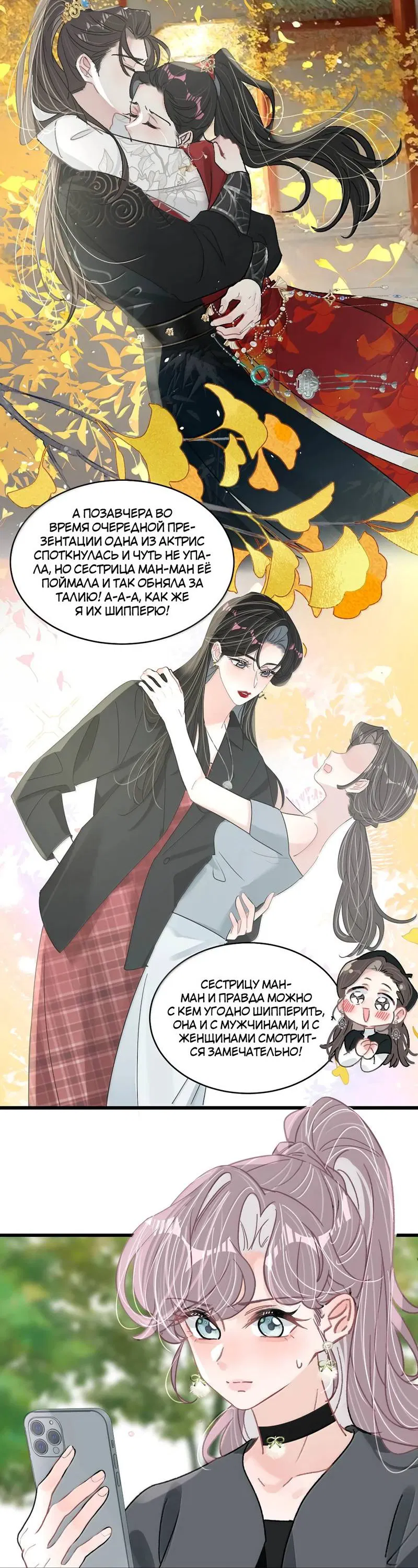 Манга Мачеха заставила меня в неё влюбиться - Глава 55 Страница 16