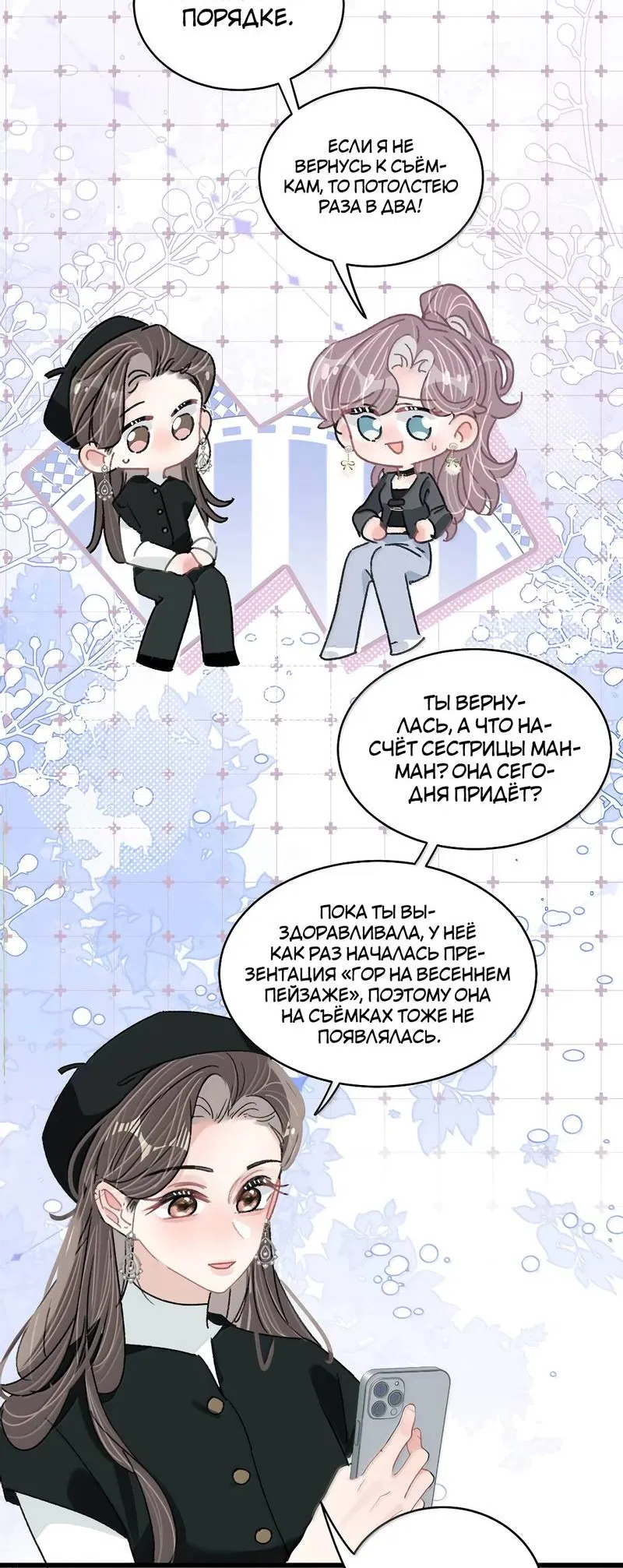 Манга Мачеха заставила меня в неё влюбиться - Глава 55 Страница 14