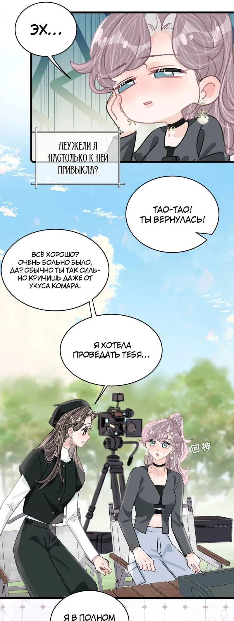 Манга Мачеха заставила меня в неё влюбиться - Глава 55 Страница 13