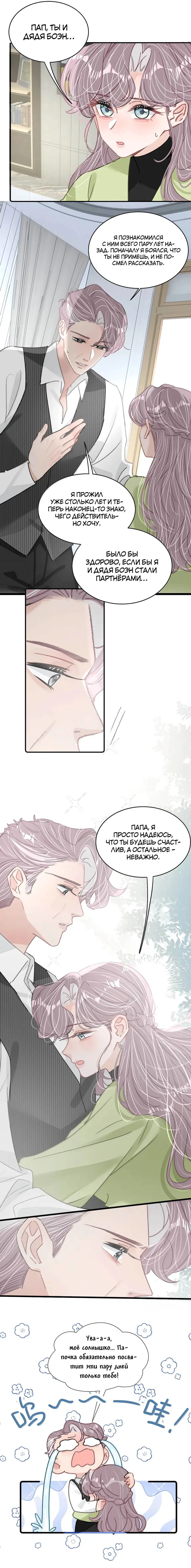 Манга Мачеха заставила меня в неё влюбиться - Глава 55 Страница 10