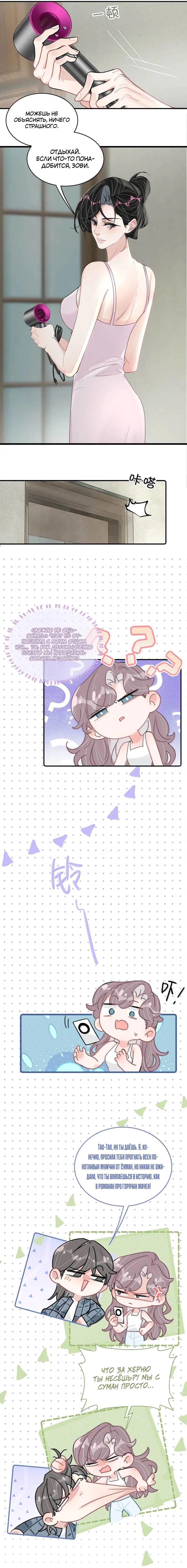 Манга Мачеха заставила меня в неё влюбиться - Глава 55 Страница 2