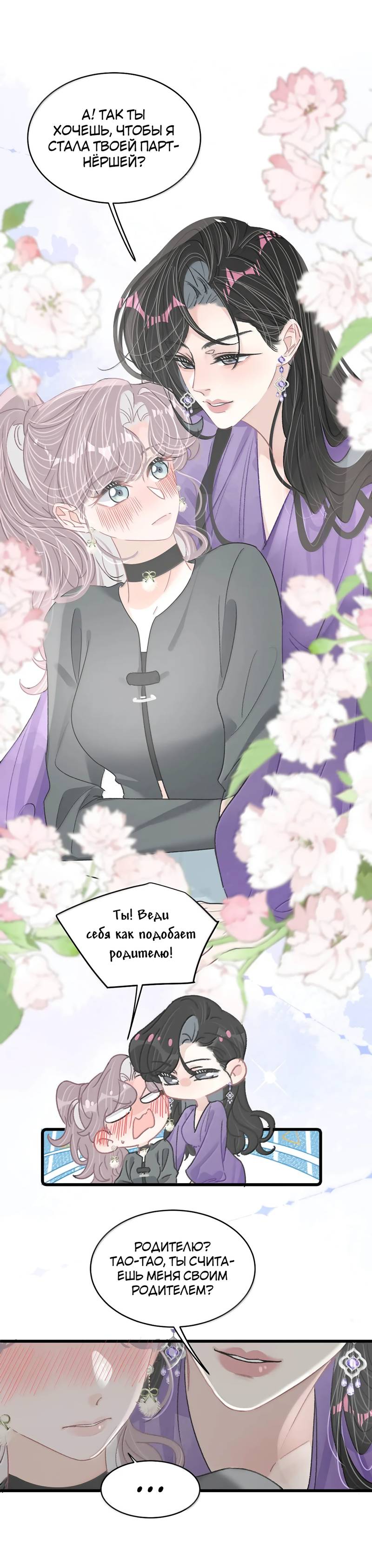Манга Мачеха заставила меня в неё влюбиться - Глава 56 Страница 9
