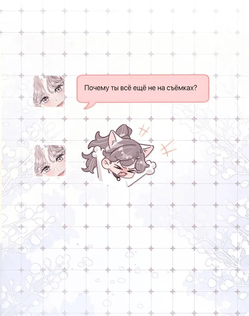 Манга Мачеха заставила меня в неё влюбиться - Глава 56 Страница 4