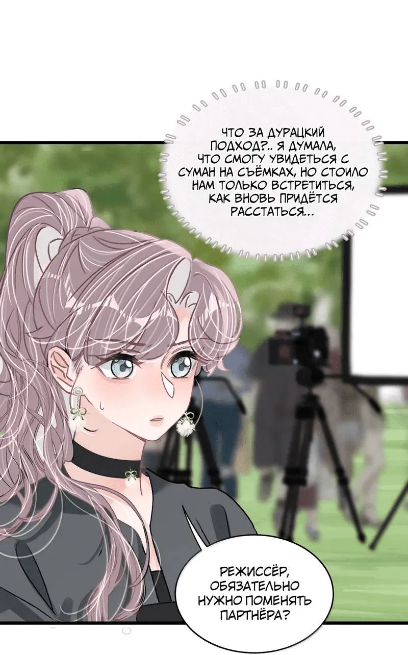 Манга Мачеха заставила меня в неё влюбиться - Глава 56 Страница 11