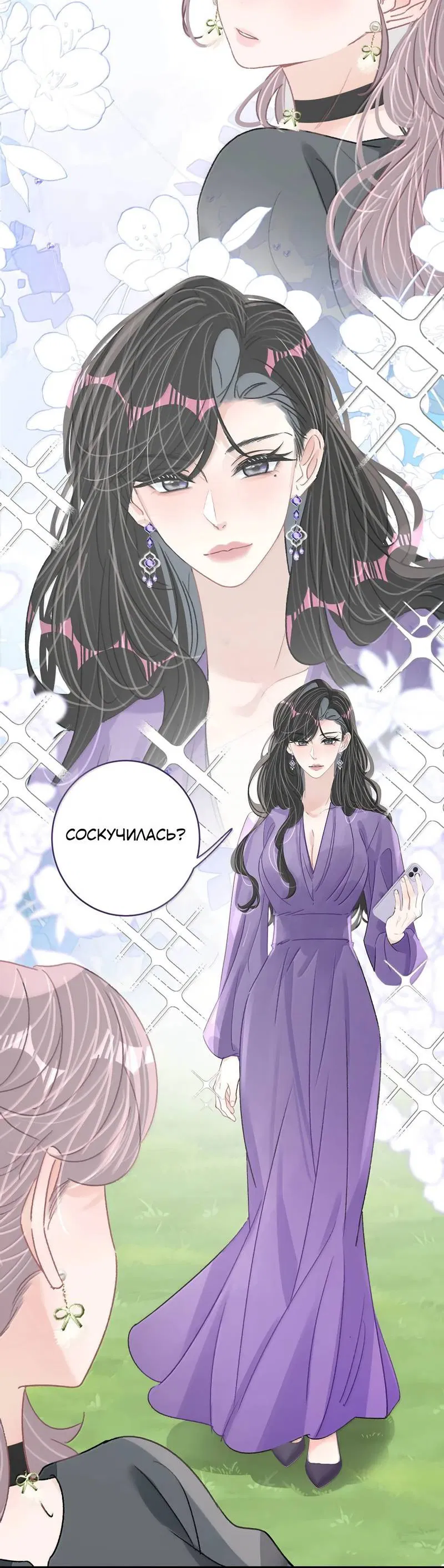 Манга Мачеха заставила меня в неё влюбиться - Глава 56 Страница 7