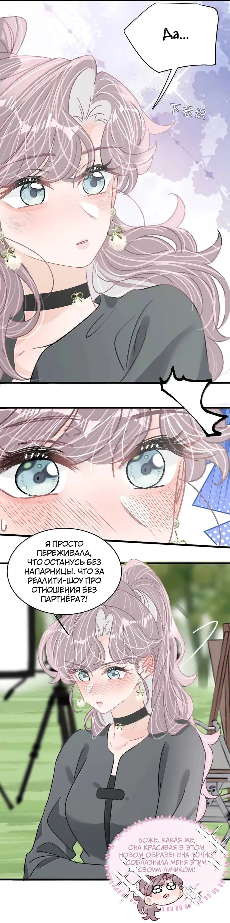 Манга Мачеха заставила меня в неё влюбиться - Глава 56 Страница 8