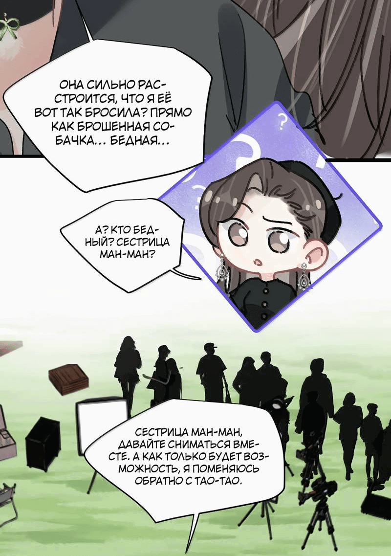 Манга Мачеха заставила меня в неё влюбиться - Глава 56 Страница 15