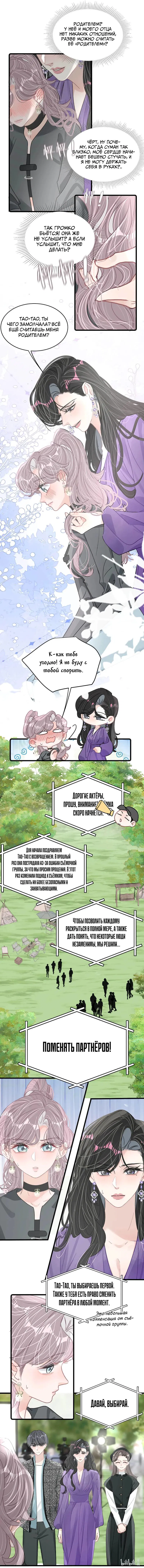 Манга Мачеха заставила меня в неё влюбиться - Глава 56 Страница 10