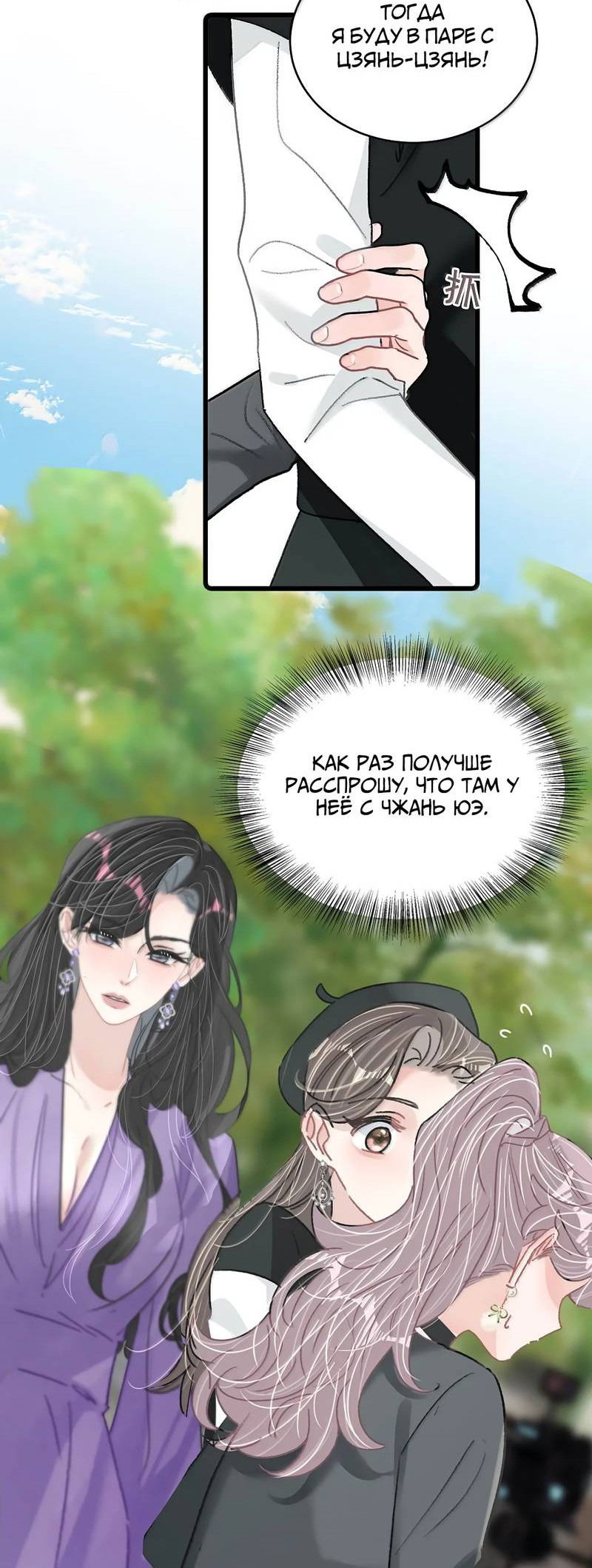 Манга Мачеха заставила меня в неё влюбиться - Глава 56 Страница 13