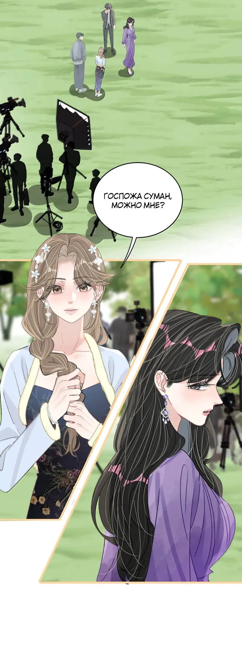 Манга Мачеха заставила меня в неё влюбиться - Глава 56 Страница 16