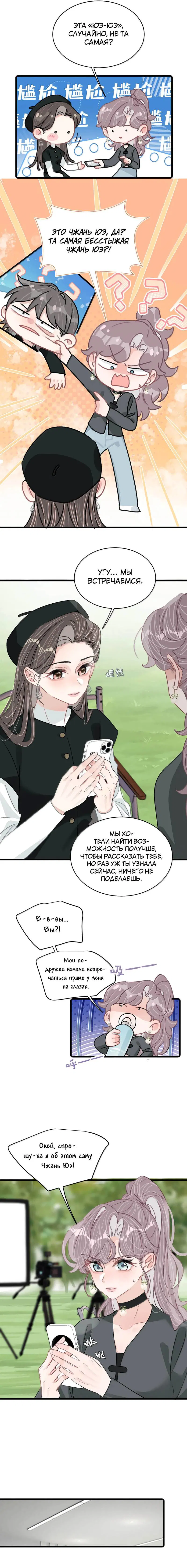 Манга Мачеха заставила меня в неё влюбиться - Глава 56 Страница 2