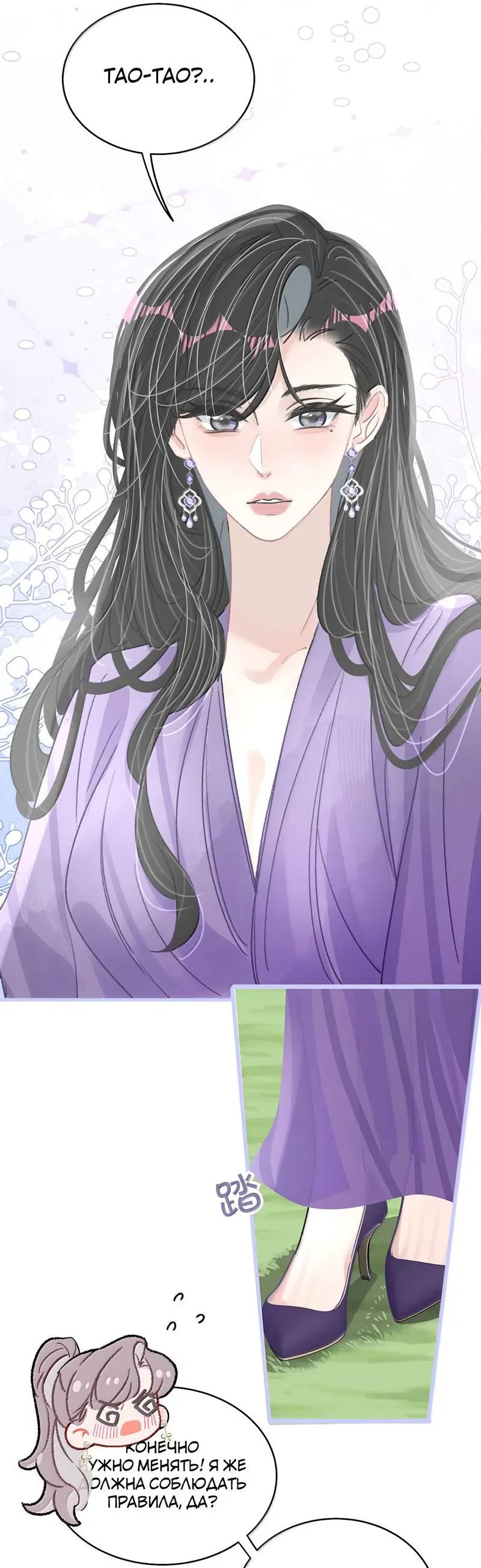 Манга Мачеха заставила меня в неё влюбиться - Глава 56 Страница 12
