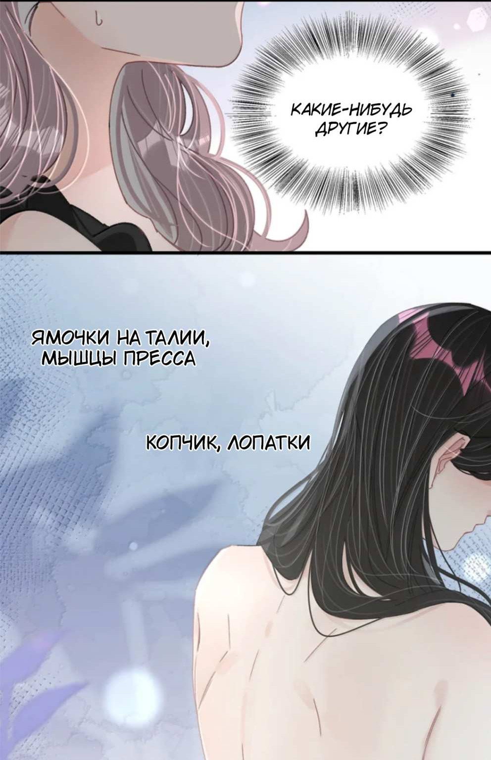 Манга Мачеха заставила меня в неё влюбиться - Глава 74 Страница 14